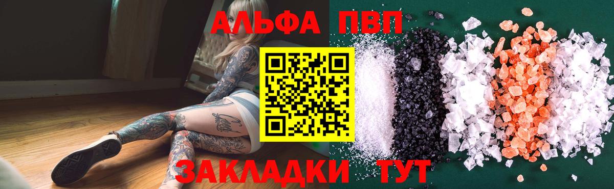 А ПВП мука  даркнет сайт  Углич  Альфа ПВП крисы CK  Вход с VPN 