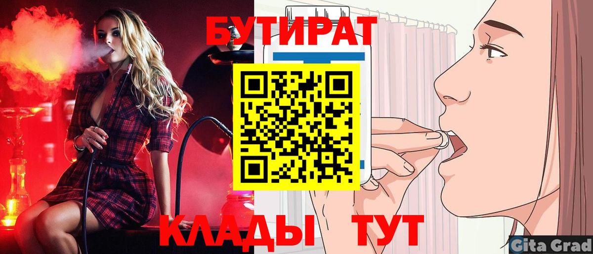 Бутират  БУТИРАТ буратино  Вход с VPN  Углич 