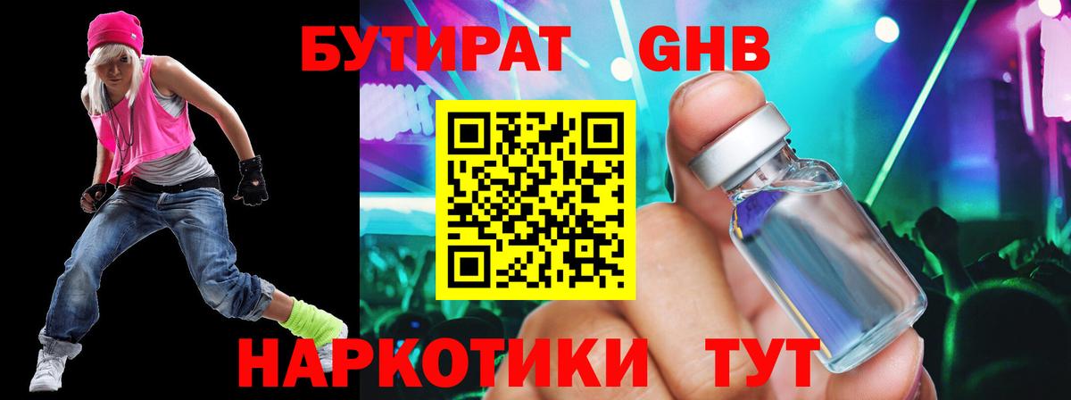 Бутират вода Углич