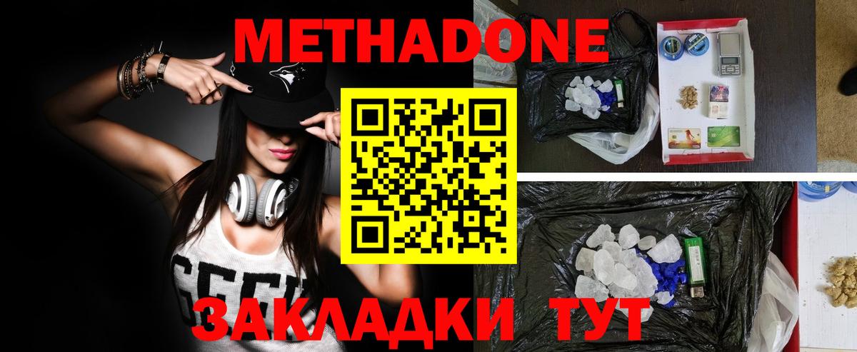 МЕТАДОН methadone  МЕТАДОН мёд  Углич  Вход с VPN 