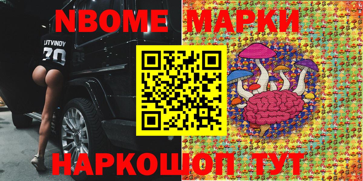 Углич  Марки N-bome 1,8мг  Марки N-bome 1,8мг  Вход с VPN 